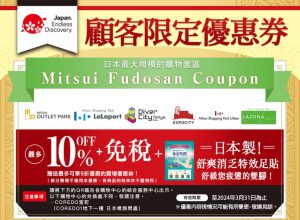 file.nanhwa.com/webfile/Leisure/ne_hotel_package/Japan/MitsuiFudosanCoupon(Outlet).pdf