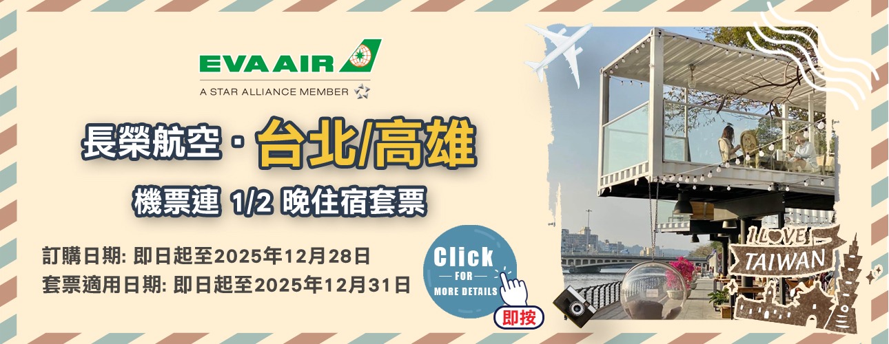 BR Taipei/Kaohsiung 3 Days 2 Nights Hotel Package