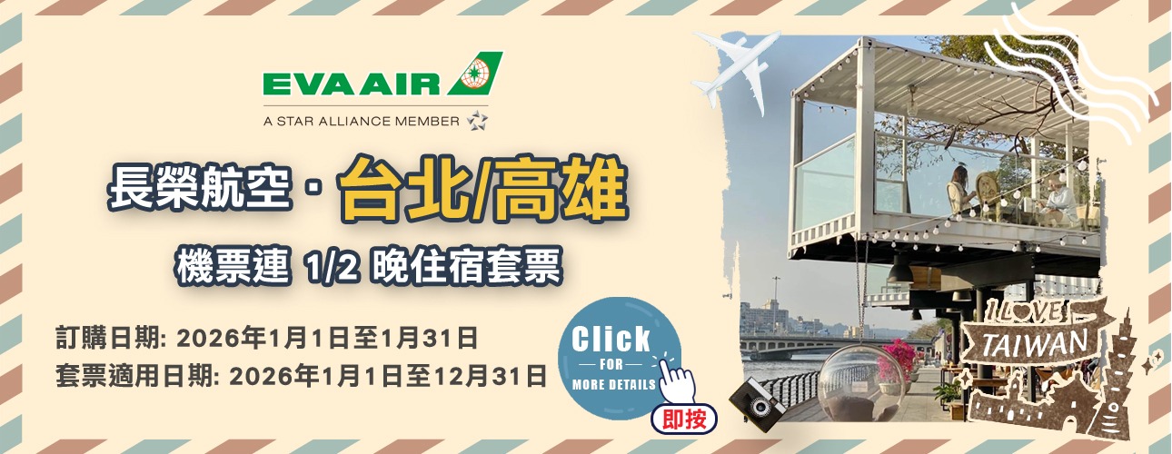 BR Taipei/Kaohsiung 3 Days 2 Nights Hotel Package