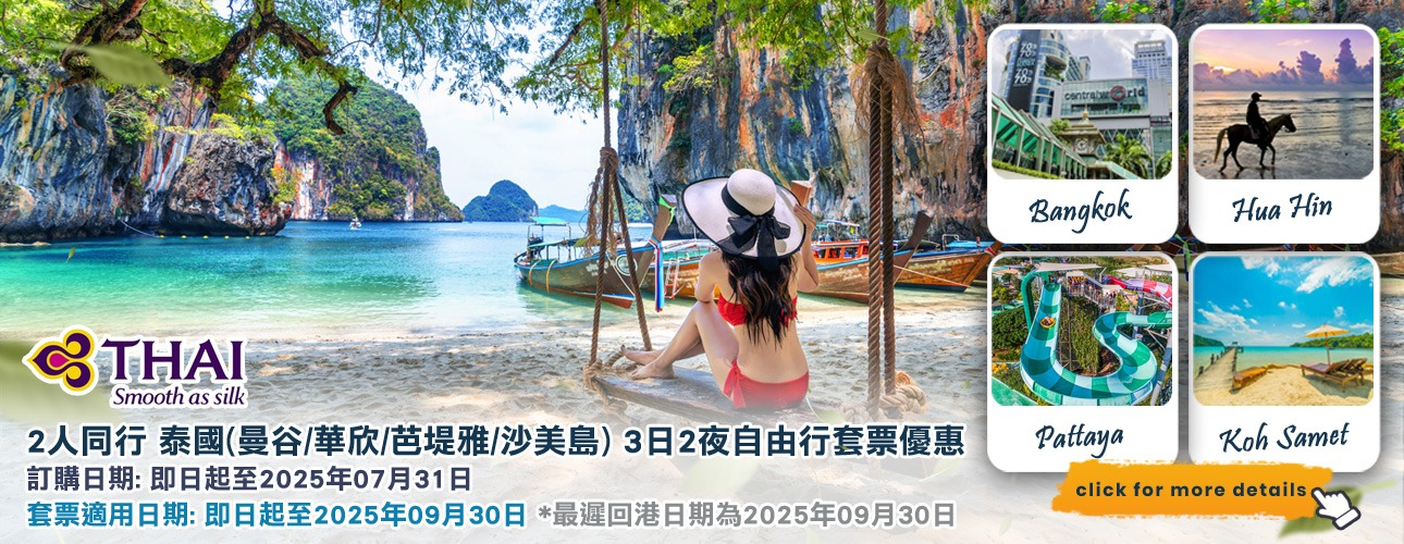 TG Thailand 3 Days 2 Nights Hotel Package