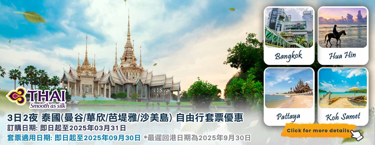 TG Thailand 3 Days 2 Nights Hotel Package