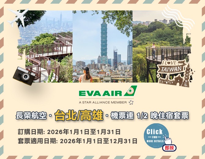 BR Taipei/Kaohsiung 3 Days 2 Nights Hotel Package