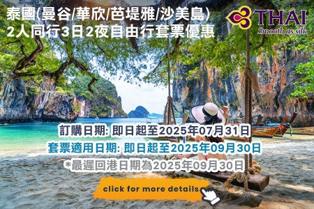 TG Thailand 3 Days 2 Nights Hotel Package