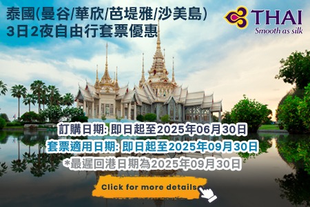TG Thailand 3 Days 2 Nights Hotel Package