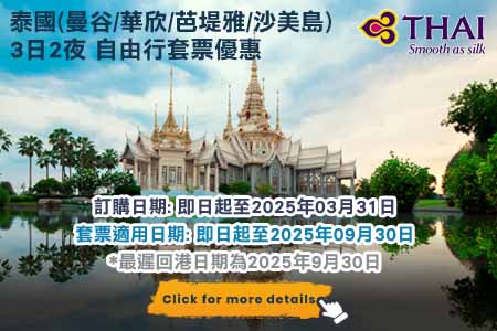TG Thailand 3 Days 2 Nights Hotel Package