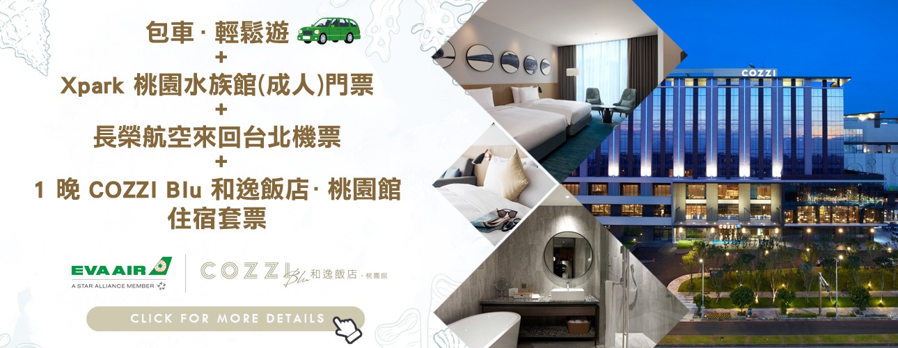 BR Taipei • COZZI Blu • 2 Days 1 Night Hotel Package