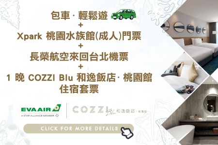 BR Taipei • COZZI Blu • 2 Days 1 Night Hotel Package