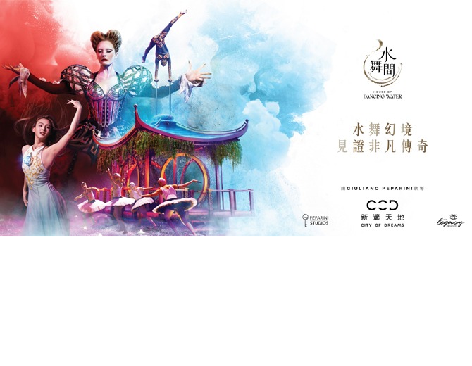 Macau – House of Dancing Water