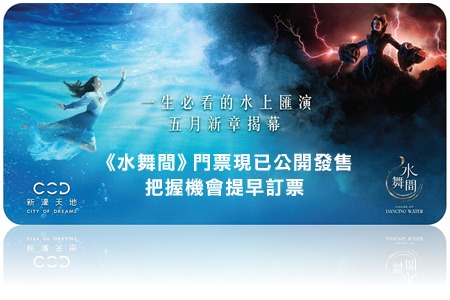Macau – House of Dancing Water