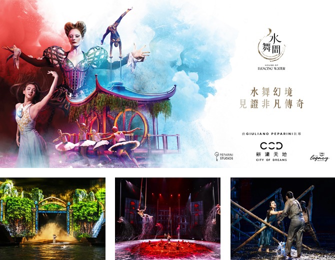 Macau – House of Dancing Water