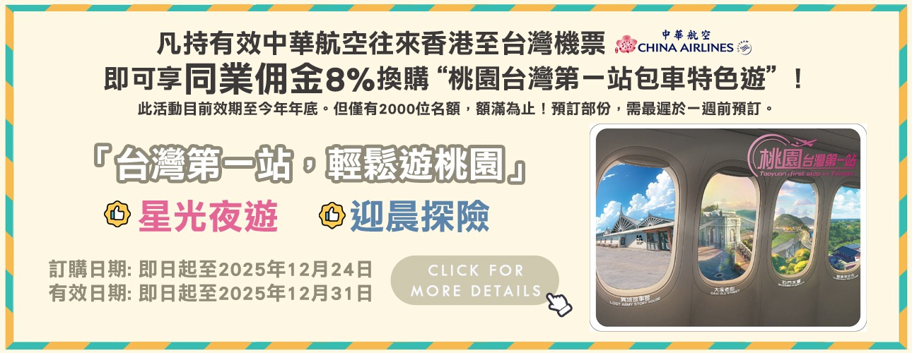 輕鬆遊桃園