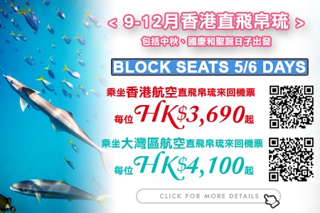 帛琉 · 9-12月 BLOCK SEATS 來回機票優惠 (香港航空/大灣區航空)