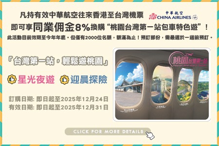 輕鬆遊桃園