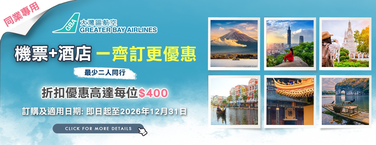 HB GV2 3 Days 2 Nights Hotel Package