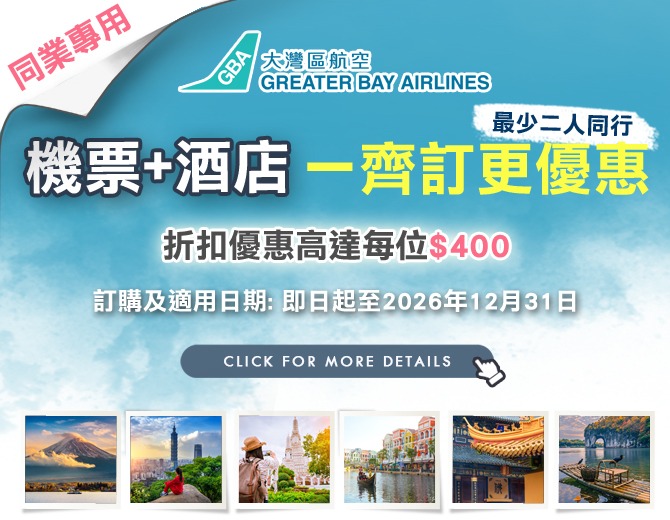 HB GV2 3 Days 2 Nights Hotel Package