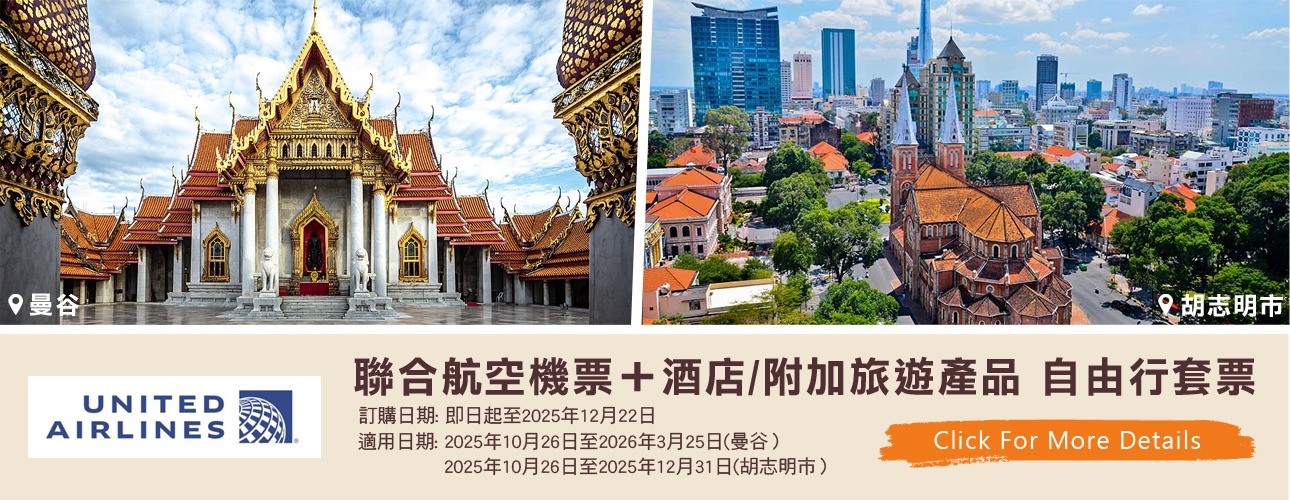 UA BKK SGN 3 Days 2 Nights Hotel Package