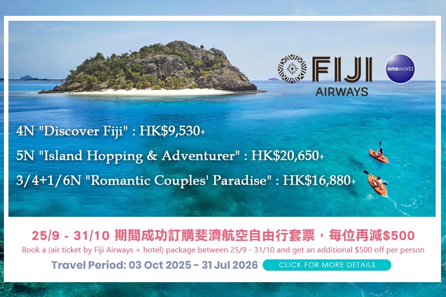斐濟自由行套票 (斐濟航空)