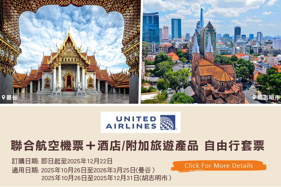 UA BKK SGN 3 Days 2 Nights Hotel Package
