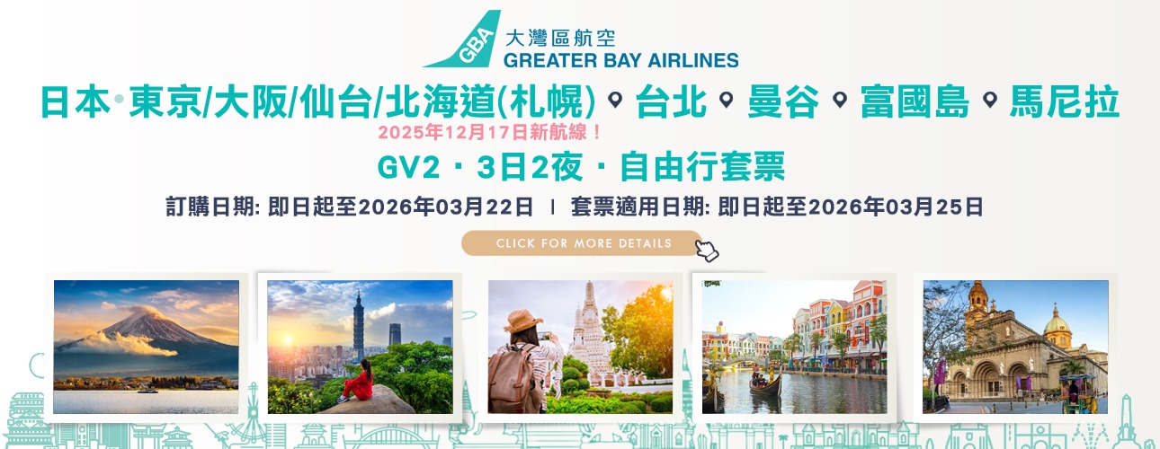 HB GV2 3 Days 2 Nights Hotel Package