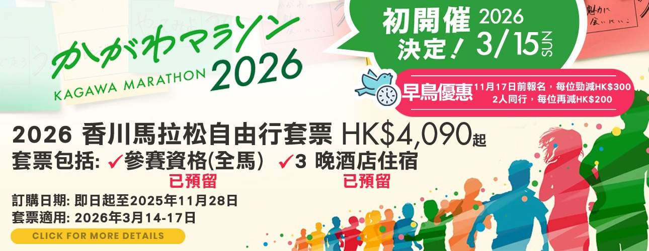 Kagawa Marathon 2026