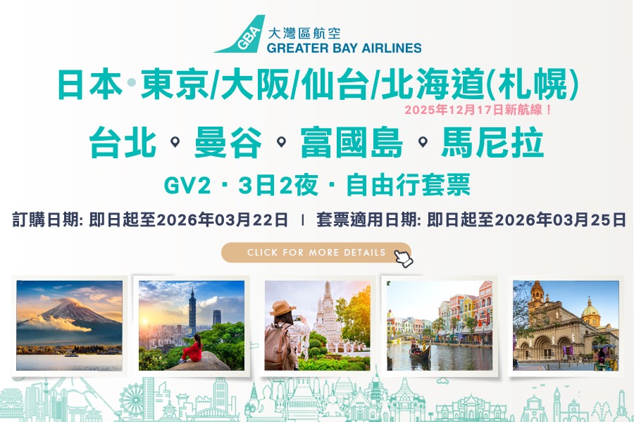 HB GV2 3 Days 2 Nights Hotel Package