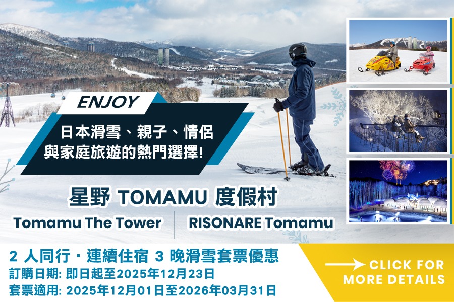 Hoshino Resorts – Tomamu The Tower / RISONARE Tomamu