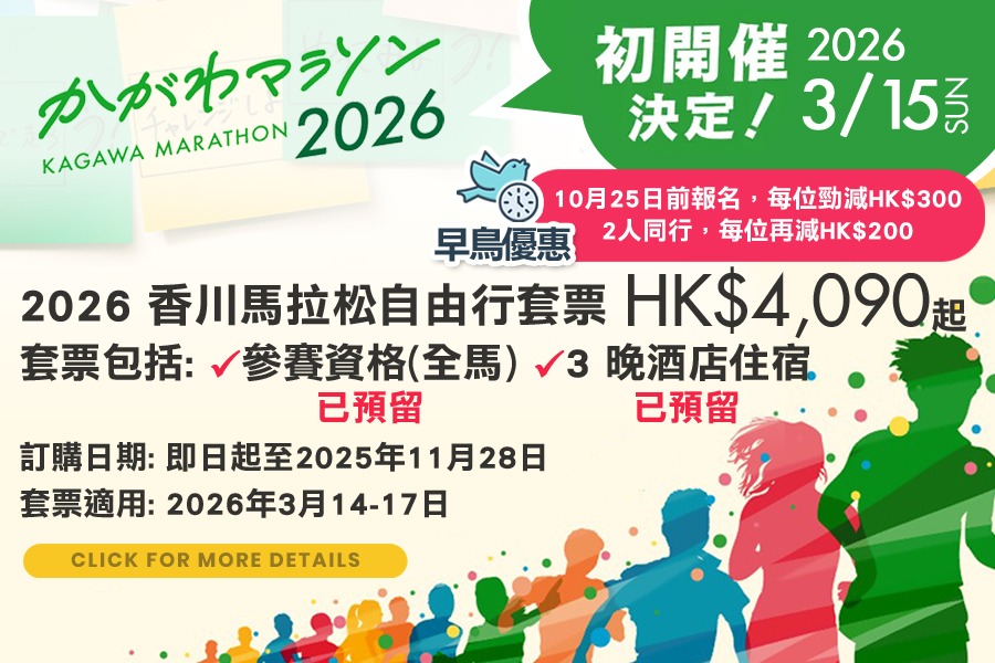 Kagawa Marathon 2026