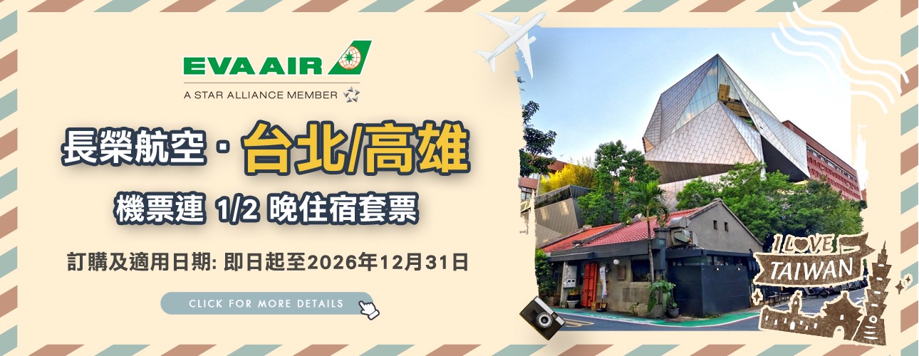 BR Taipei/Kaohsiung 3 Days 2 Nights Hotel Package