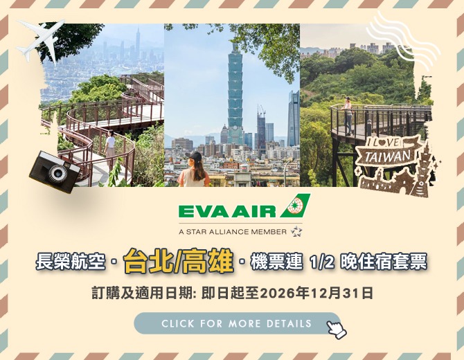 BR Taipei/Kaohsiung 3 Days 2 Nights Hotel Package