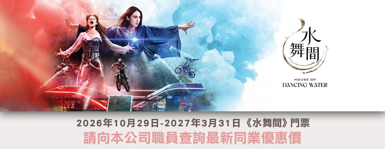 Macau – House of Dancing Water