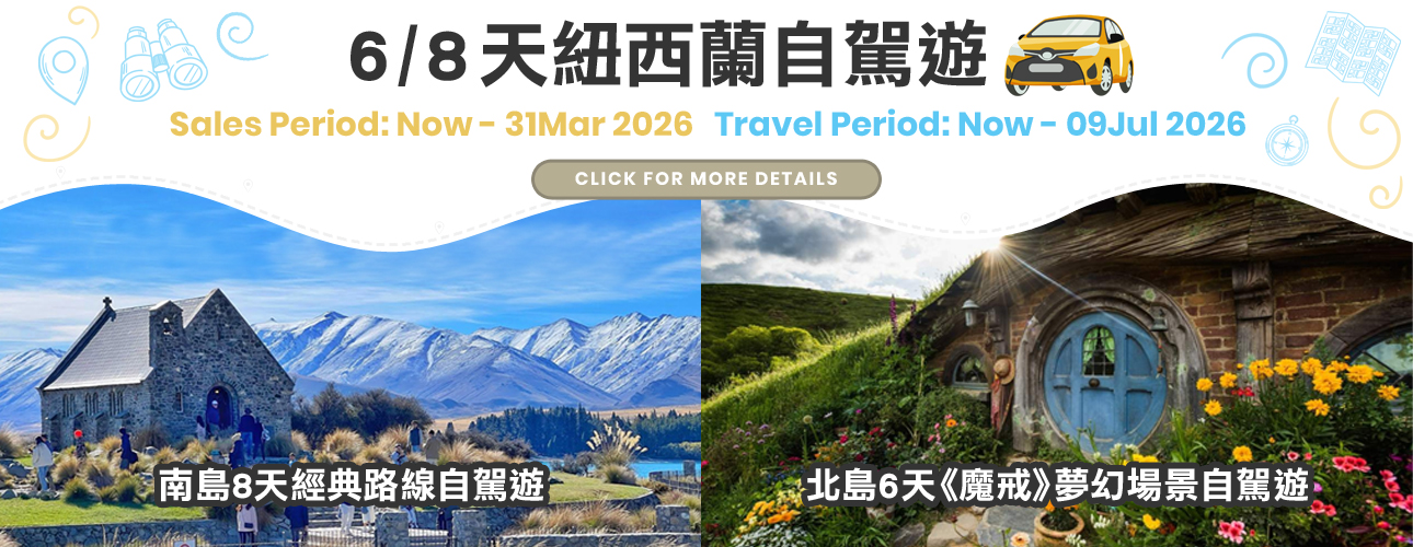 New Zealand Self-Drive Package