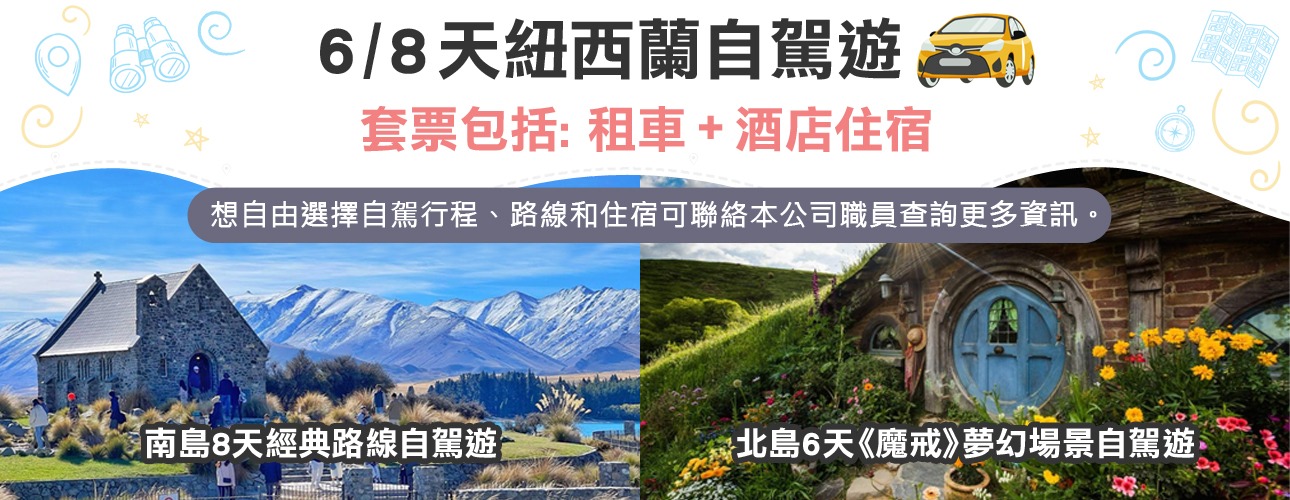 New Zealand Self-Drive Package