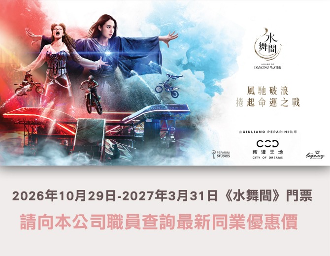 Macau – House of Dancing Water