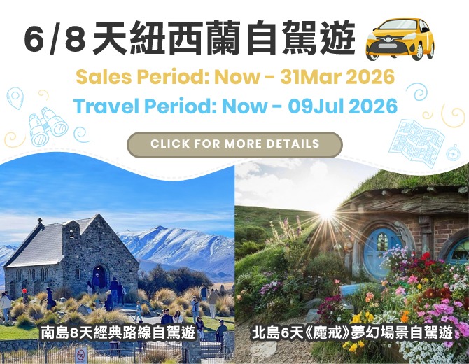 New Zealand Self-Drive Package