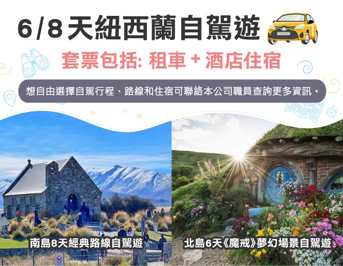 New Zealand Self-Drive Package