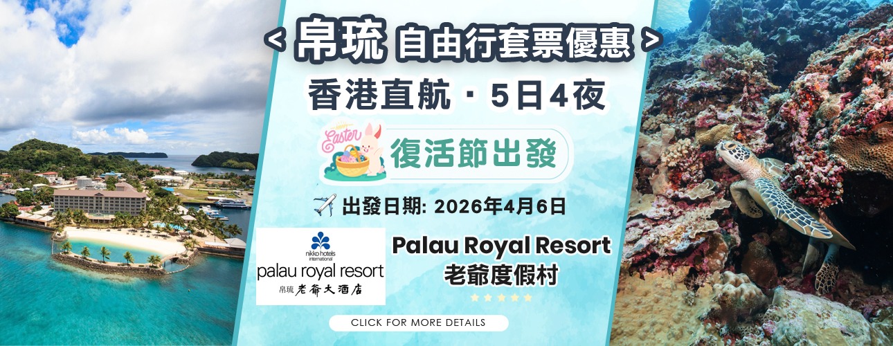 Nanhwa Website Banner - HB Palau Package