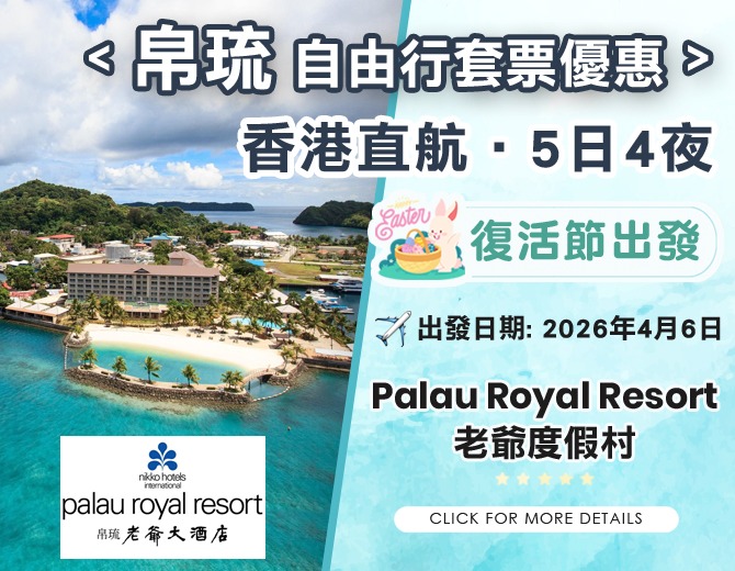 Nanhwa Website Moblie Banner - HB Palau Package