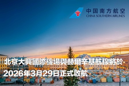 CZ HEL starts Mar 29, 2026