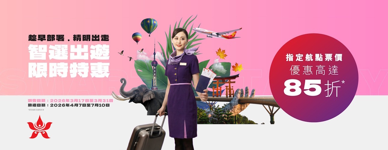 HX Spring Promo 17-31Mar26