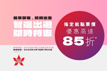 HX Spring Promo 17-31Mar26