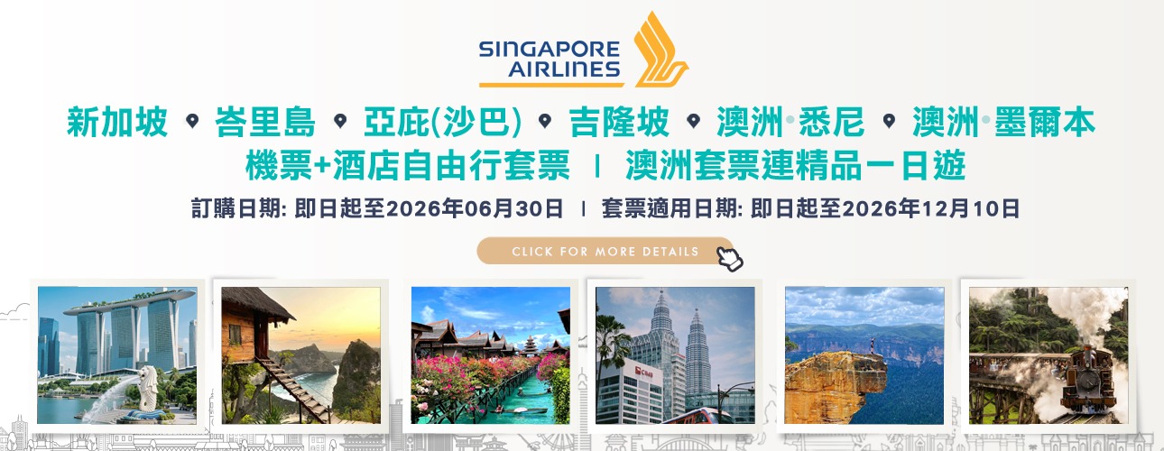 SQ Hotel Package