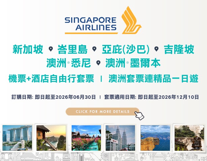 SQ Hotel Package