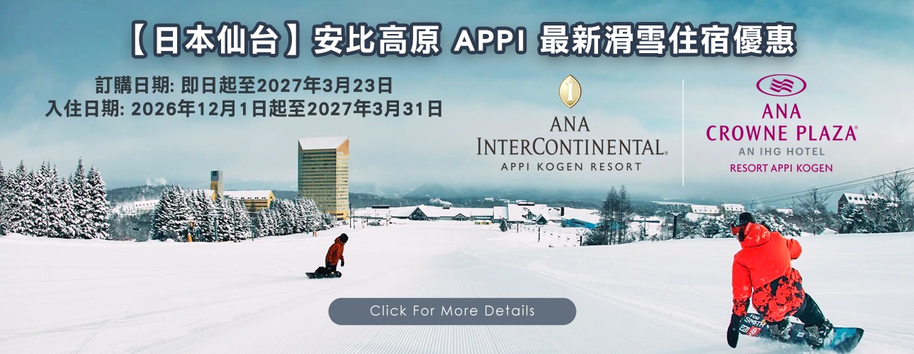 ANA Crowne Plaza Resort Appi Kogen / ANA Intercontinental Appi Kogen Resort