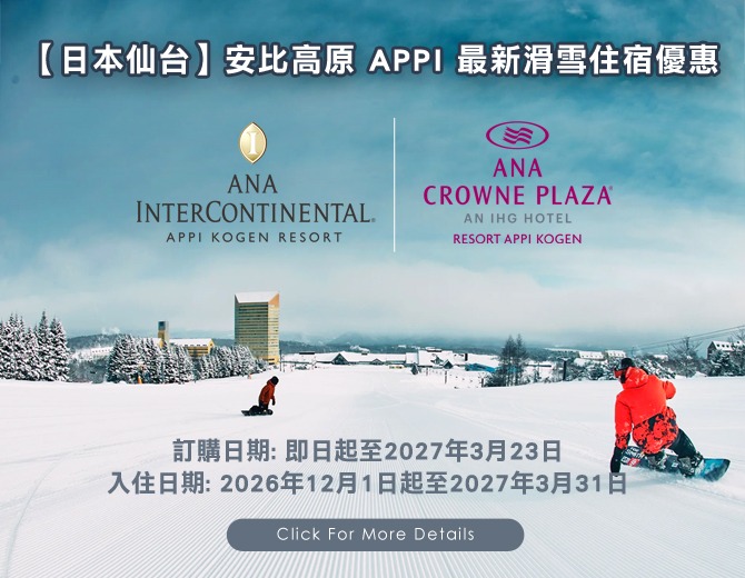 ANA Crowne Plaza Resort Appi Kogen / ANA Intercontinental Appi Kogen Resort