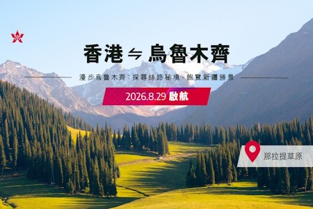 HX URC 18AUG – 21OCT26