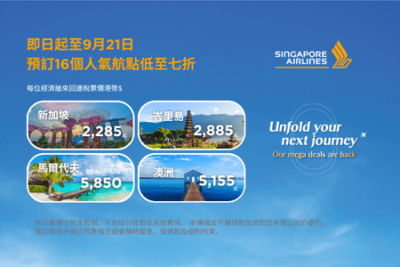 SQ 01SEP26 Unfold your next journey