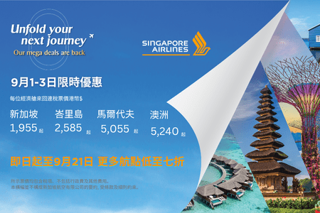 SQ 01SEP26 Unfold your next journey