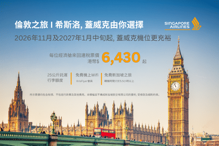 SQ Fly to London 21-31 OCT 2026