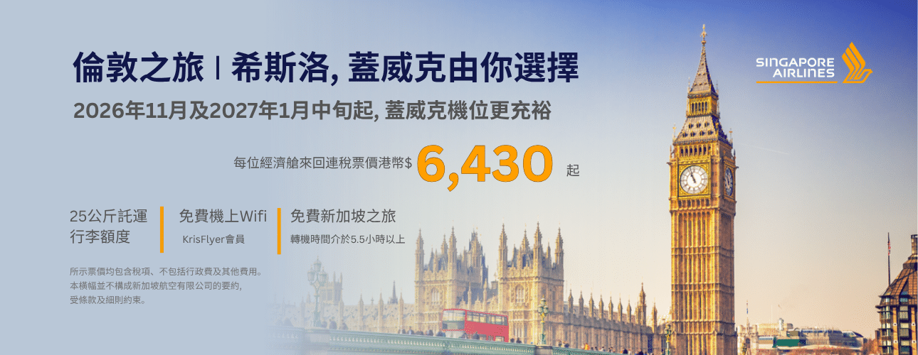 SQ Fly to London 21-31 OCT 2026