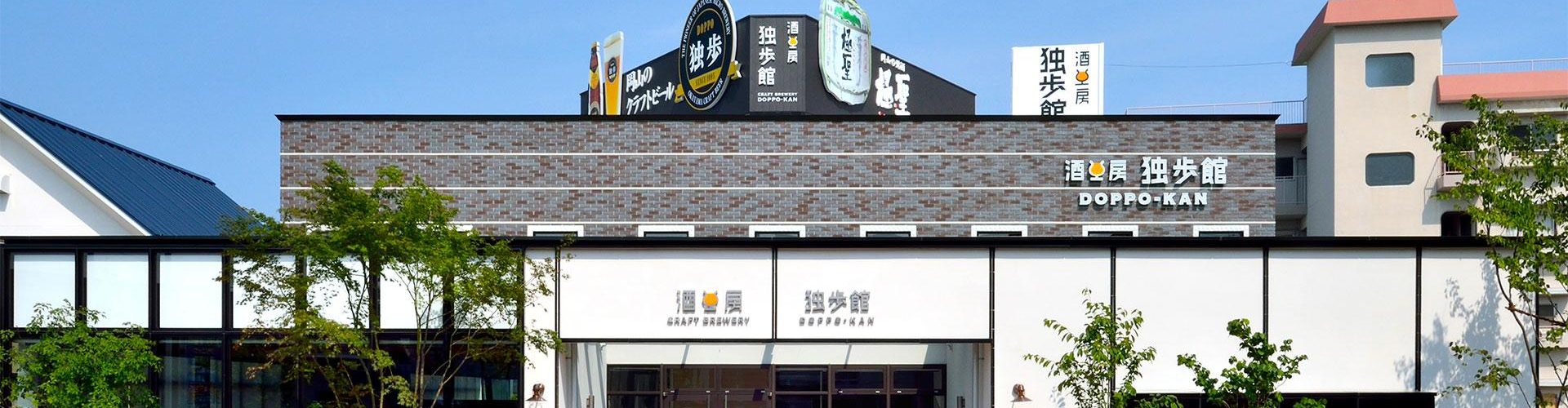 Craft Brewery Doppokan